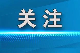 德国有人怀疑莱比锡晋级不符合欧足联利益，因皇马保证收视收入